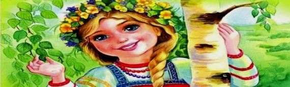 текст песни У моей России длинные косички